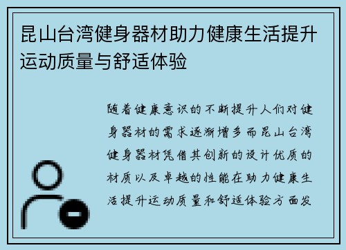 昆山台湾健身器材助力健康生活提升运动质量与舒适体验