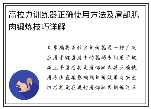 高拉力训练器正确使用方法及肩部肌肉锻炼技巧详解