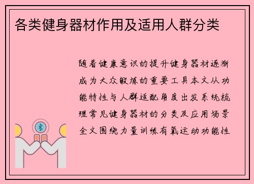 各类健身器材作用及适用人群分类